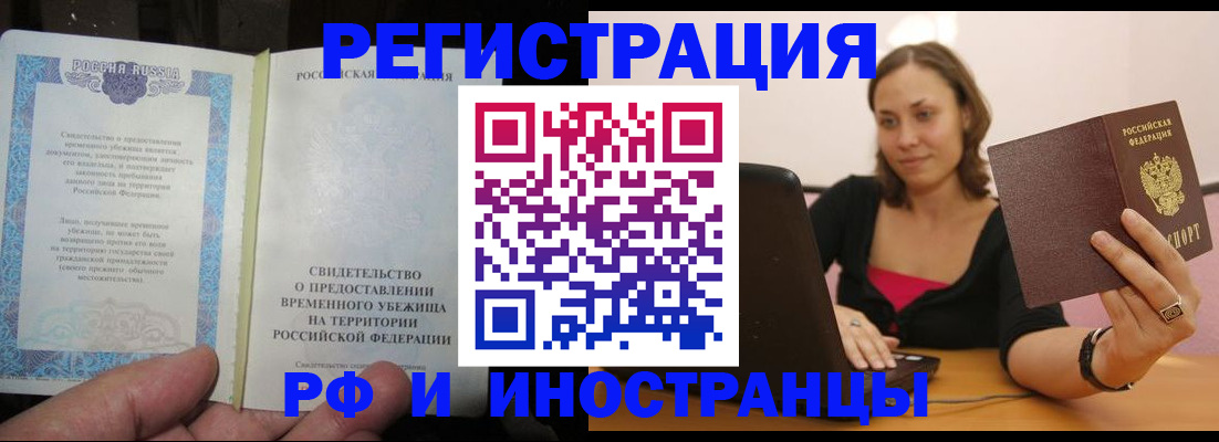 прописка для работы в Красном Куте