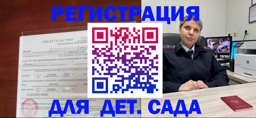 временная регистрация адрес в Красном Куте