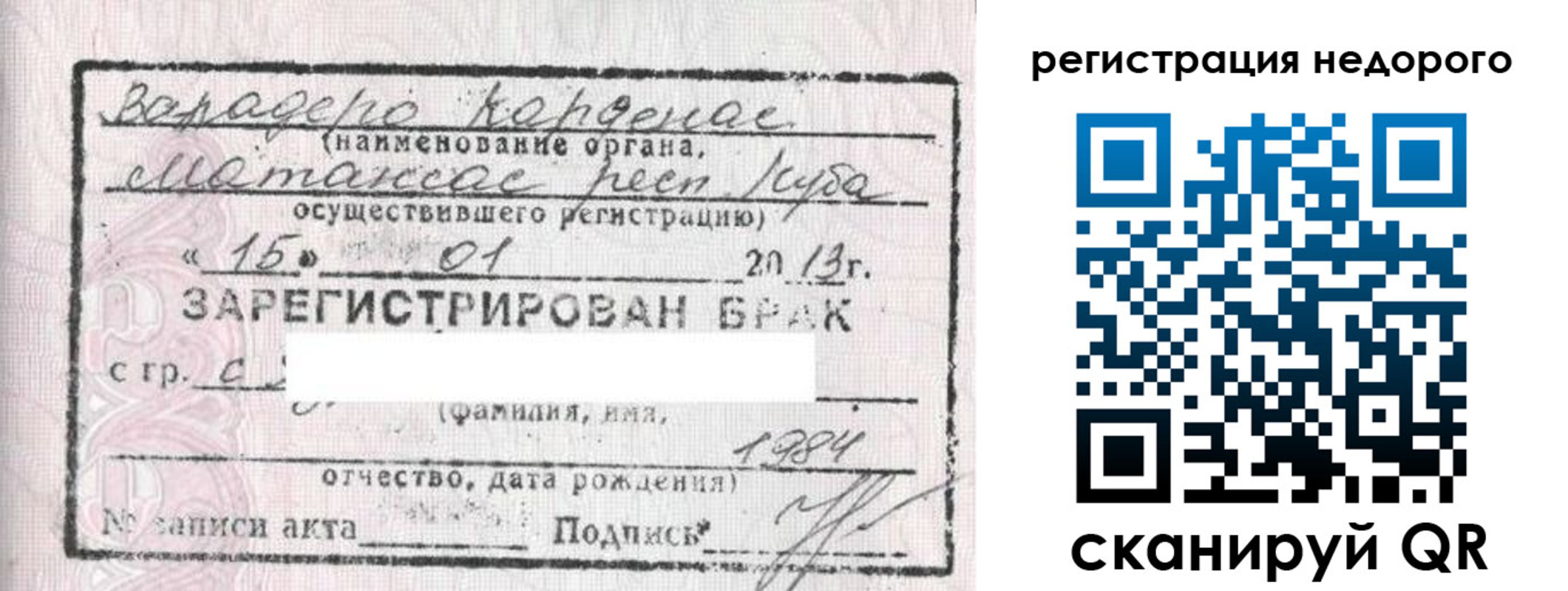 прописка штамп в Красном Куте