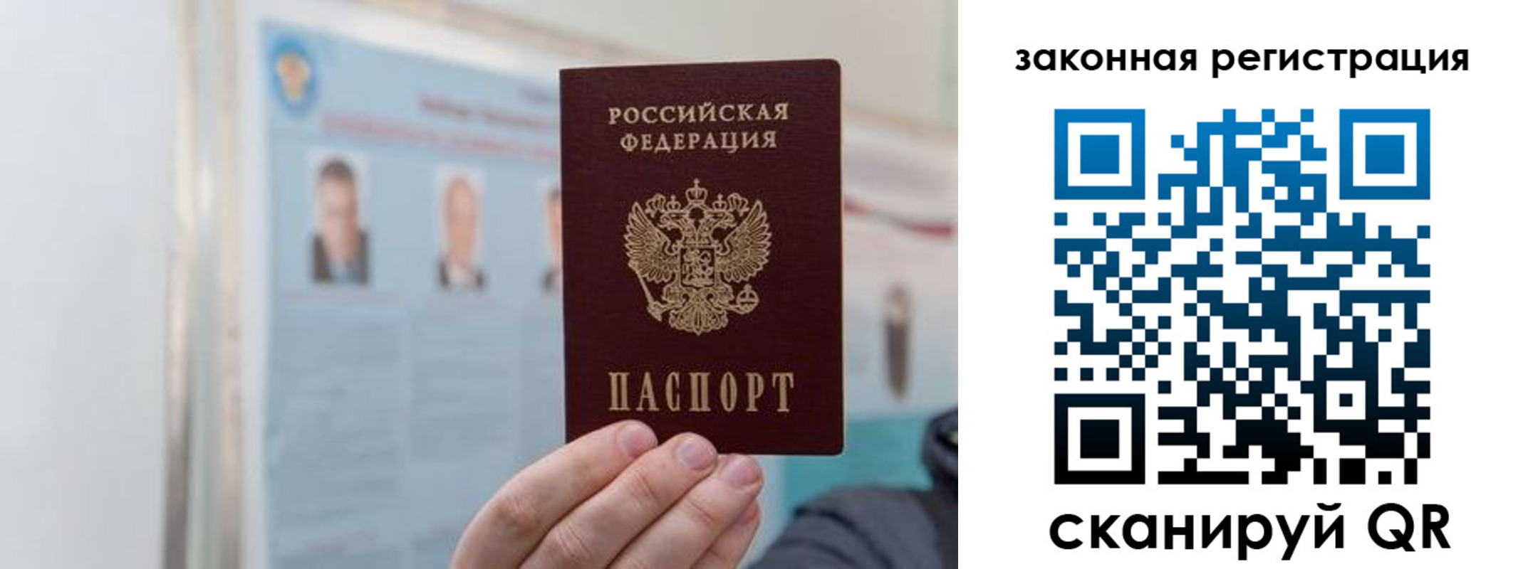 прописка законно в Красном Куте