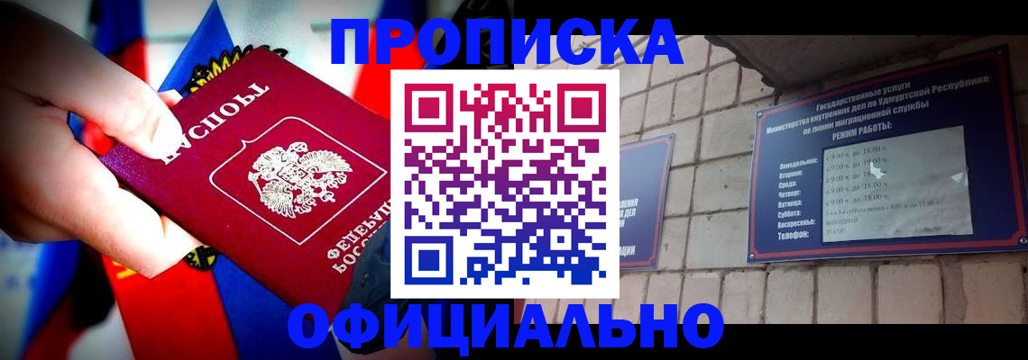 временная регистрация в Красном Куте