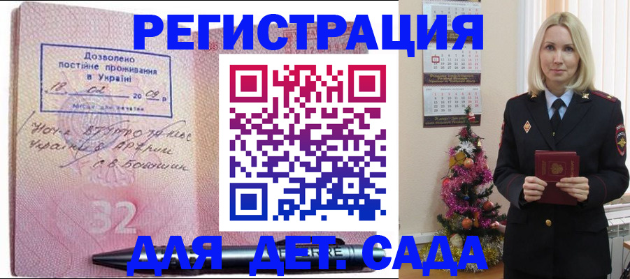 прописка в Красном Куте