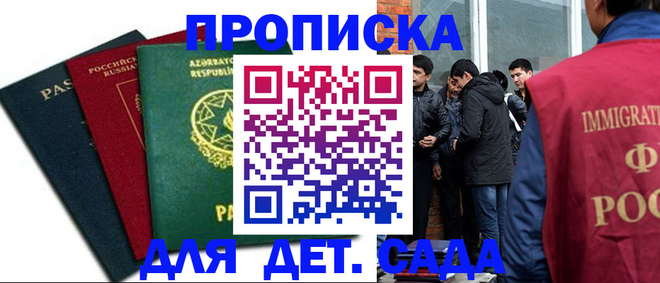 временная регистрация 2025 в Красном Куте